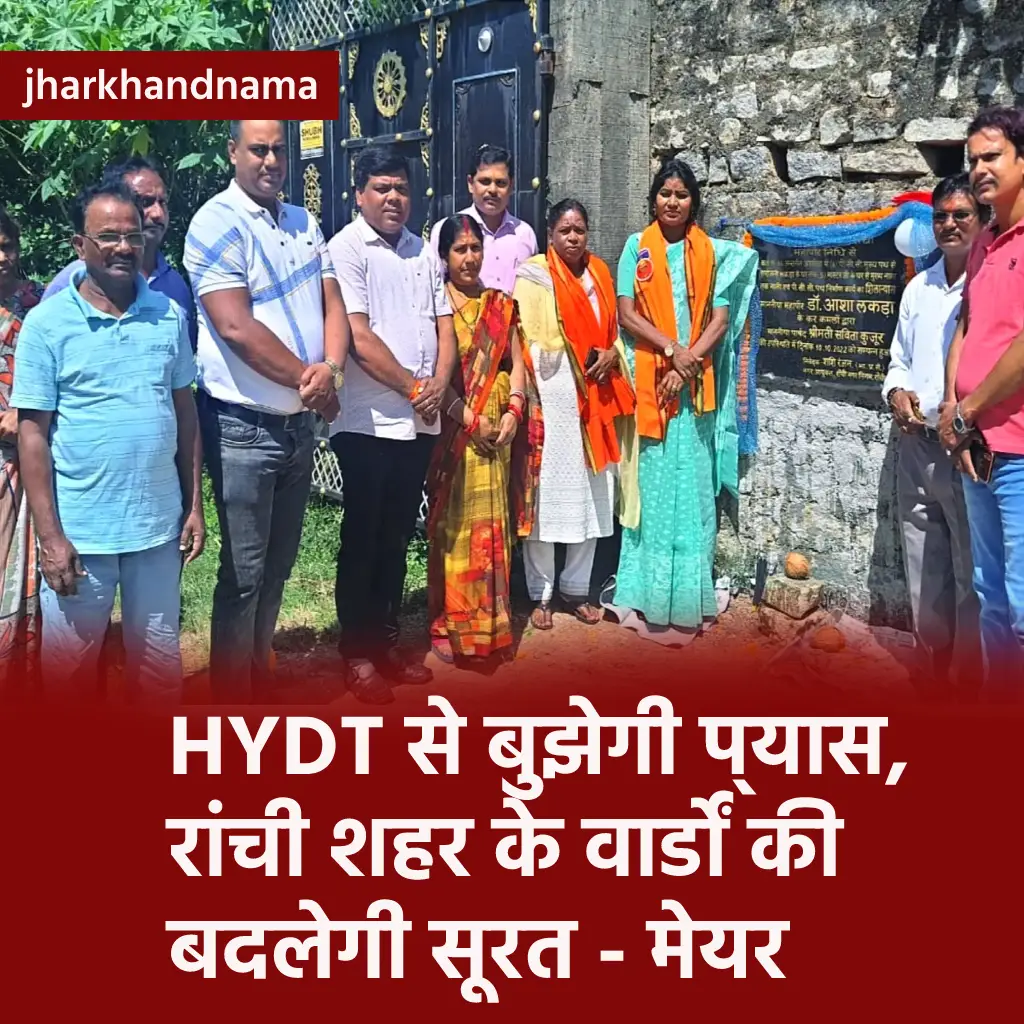 HYDT से बुझेगी प्यास, वार्डों की बदलेगी सूरत