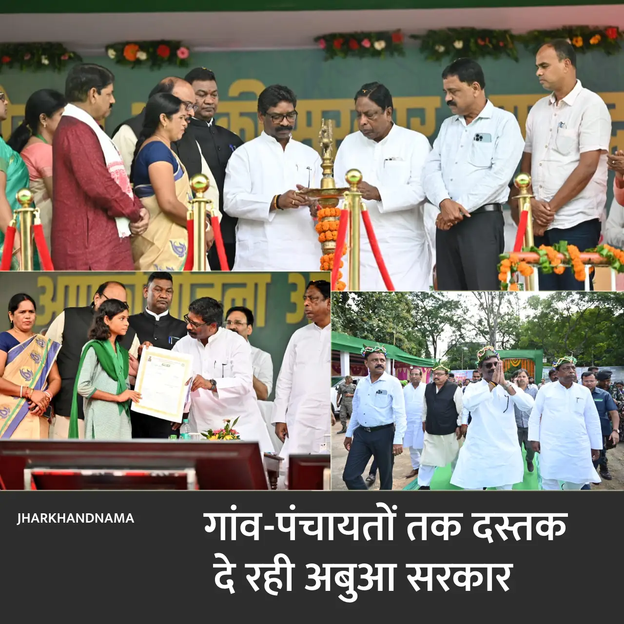 गांव-पंचायतों तक दस्तक दे रही अबुआ सरकार