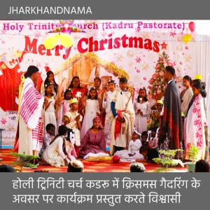 होली ट्रिनिटी चर्च कडरू में क्रिसमस गैदरिंग