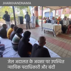 जेल अदालत में 8 मामलों की हुई सुनवाई, चार बंदी रिहा
