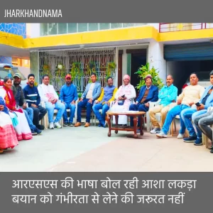 आरएसएस की भाषा बोल रही आशा लकड़ा, गंभीरता से लेने की जरूरत नहीं : सरना धर्म रक्षा अभियान