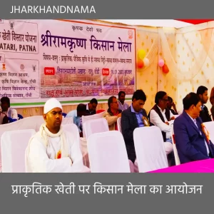 प्राकृतिक खेती पर किसान मेला का आयोजन
