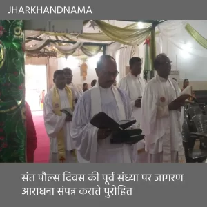 संत पौल्स दिवस की पूर्व संध्या पर जागरण आराधना