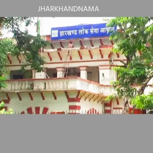 JPSC : टेक्निकल एजुकेशन के डायरेक्टर पद के लिए नियुक्ति प्रक्रिया शुरू,