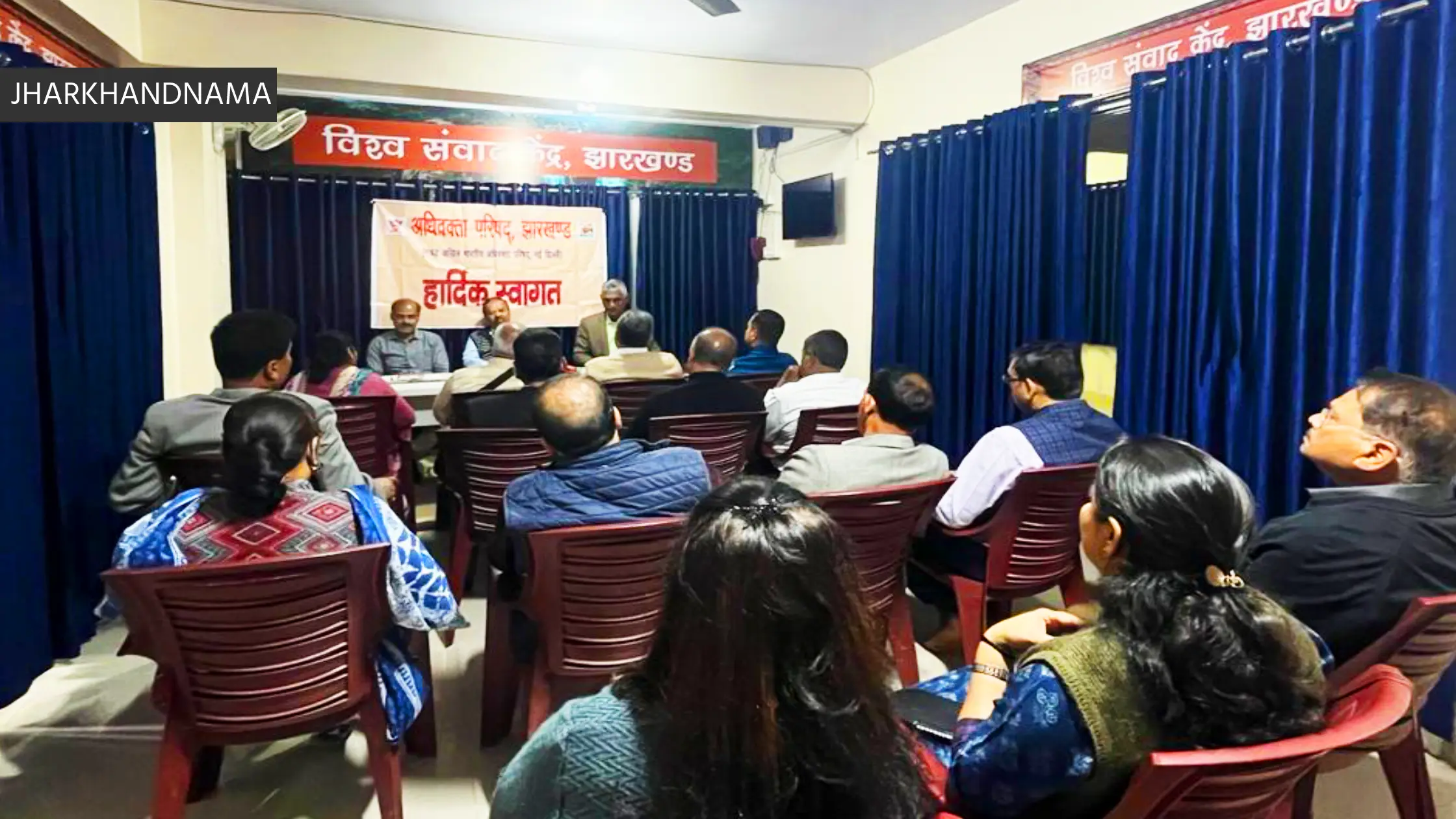 अधिवक्ता परिषद्  झारखण्ड की प्रदेश कार्यसमिति की बैठक में कार्यकर्ताओं को मिला प्रभार