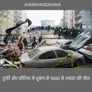 तुर्की और सीरिया में भूकंप से 1800 से ज्यादा की मौत, प्रधानमंत्री मोदी ने मदद की पेशकश