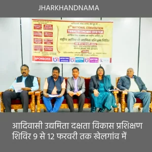 आदिवासी उद्यमिता दक्षता विकास प्रशिक्षण शिविर 9 से 12 फरवरी तक खेलगांव में