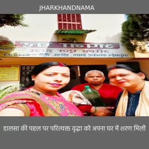 डालसा की मानवीय पहल : मानसिक रोगी को वृद्धा आश्रम में मिला आश्रय