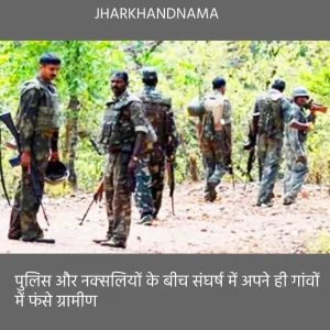 पुलिस और नक्सलियों के बीच संघर्ष में अपने ही गांवों में फंसे ग्रामीण