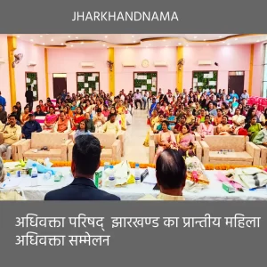 प्रान्तीय महिला अधिवक्ता सम्मेलन, राज्यभर से महिला अधिवक्ता हुई शामिल