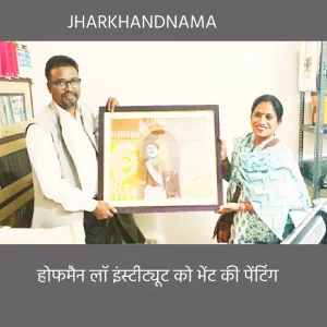 होफमैन लॉ इंस्टीट्यूट को भेंट की पेंटिंग