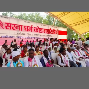 रांची में सरना धर्म कोड महारैली : ‍वक्ताओं ने कहा धर्म कोड हासिल करने तक आंदोलन जारी रहेगा