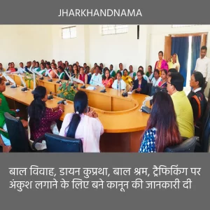 बाल विवाह, डायन कुप्रथा, बाल श्रम, ट्रैफिकिंग पर अंकुश लगाने के लिए बने कानून की जानकारी दी