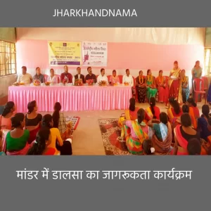 माण्डर में डालसा का जागरूकता कार्यक्रम, महिलाओं को कानूनी जानकारी दी गई