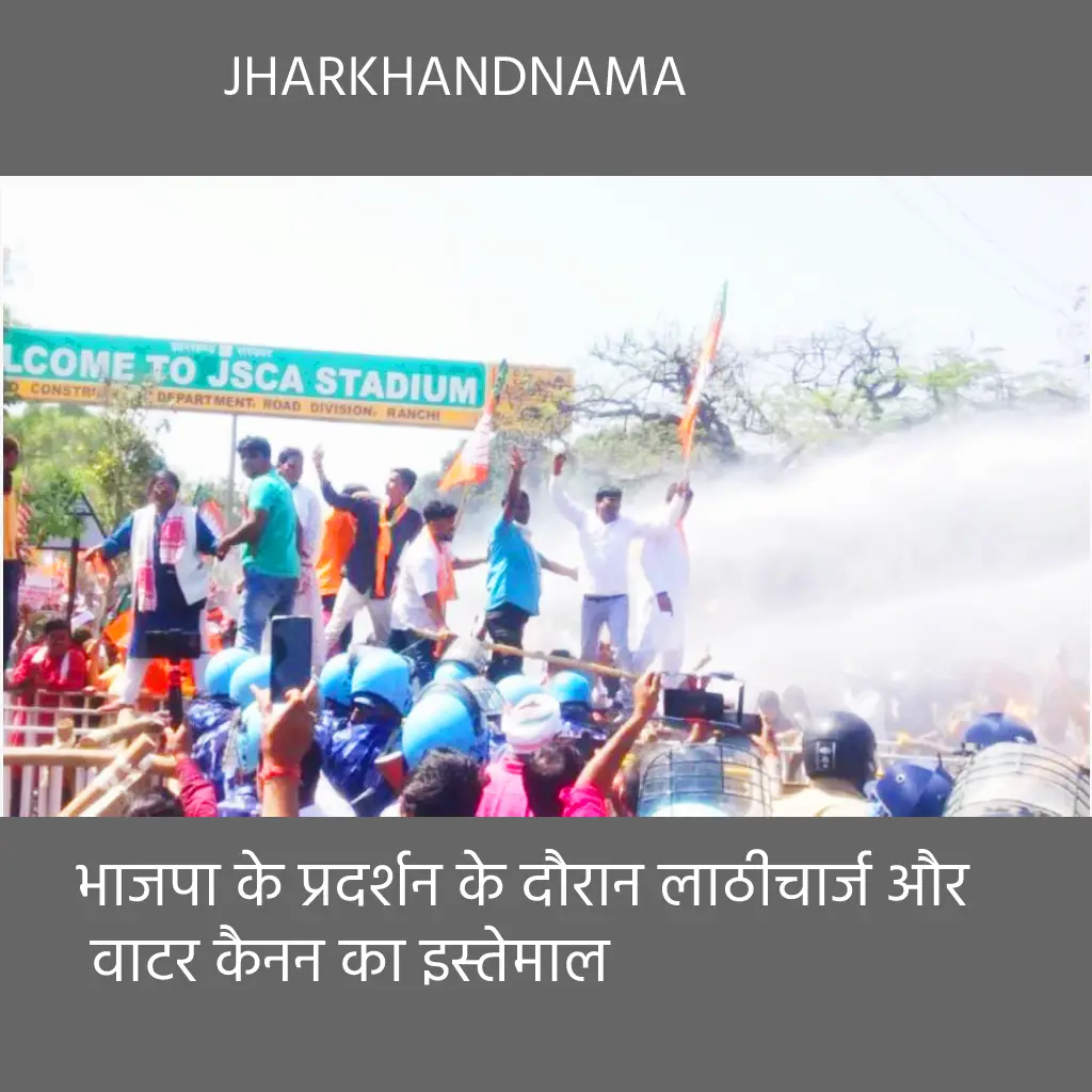 भाजपा के प्रदर्शन के दौरान लाठीचार्ज, कई कार्यकर्ता घायल