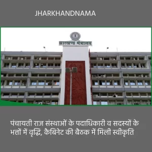 पंचायती राज संस्थाओं के पदाधिकारी व सदस्यों के भत्तों में वृद्धि, कैबिनेट की बैठक में मिली स्वीकृति