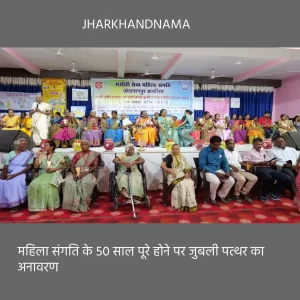 महिला संगति के 50 साल पूरे होने पर C का अनावरण