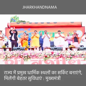 राज्य में प्रमुख धार्मिक स्थलों का सर्किट बनाएंगे, मिलेंगी बेहतर सुविधाएं : मुख्यमंत्री