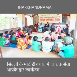 सिल्ली के मोदीडीह गांव में विधिक सेवा आपके द्वार कार्यक्रम