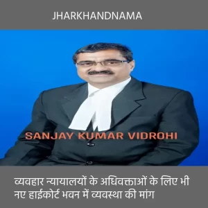 व्यवहार न्यायालयों के अधिवक्ताओं के लिए भी नए हाईकोर्ट भवन में व्यवस्था की मांग