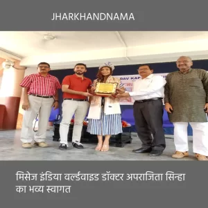 मिसेज इंडिया वर्ल्डवाइड डॉक्टर अपराजिता सिन्हा का भव्य स्वागत