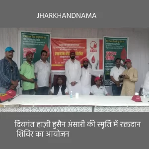 दिवगंत हाज़ी हुसैन अंसारी की स्मृति में रक्तदान शिविर का आयोजन