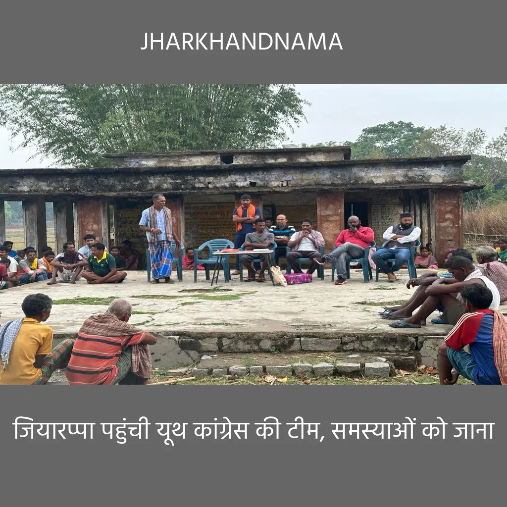 खूंटी : जियारप्पा पहुंची यूथ कांग्रेस की टीम, समस्याओं को जाना