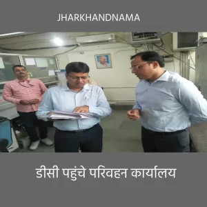 डीसी पहुंचे परिवहन कार्यालय, कार्यों का लिया जायजा