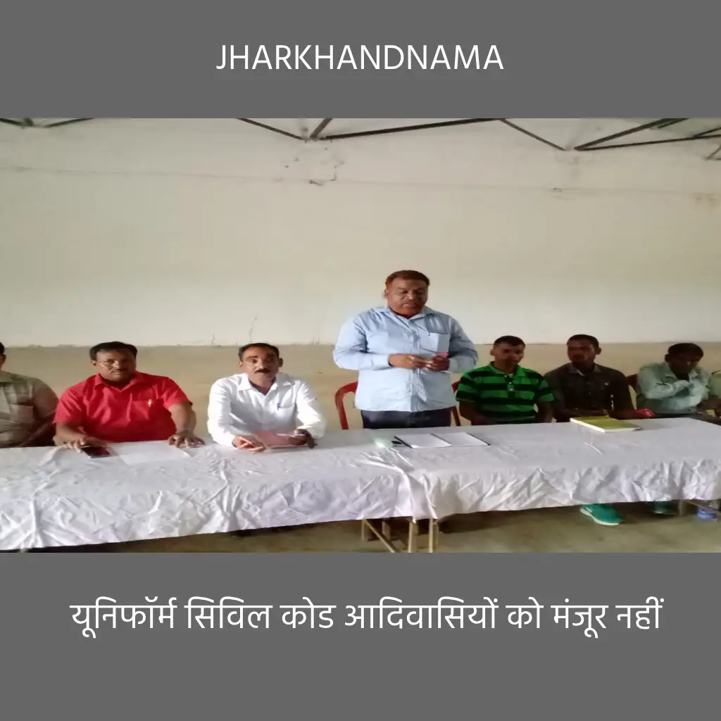 आदिवासियों को मंजूर नहीं
