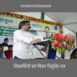 आईटीआई कौशल कॉलेज/नर्सिंग एवं कल्याण गुरुकुल के 500 विद्यार्थियों को मिला नियुक्ति पत्र