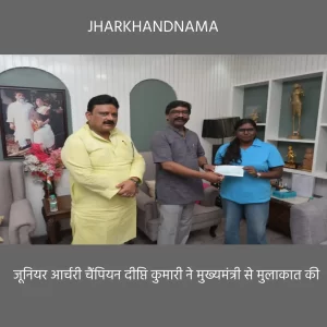 जूनियर आर्चरी चैंपियन दीप्ति कुमारी ने मुख्यमंत्री से मुलाकात की