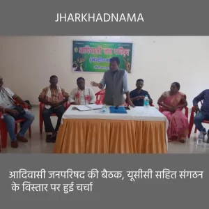 आदिवासी जनपरिषद की बैठक, यूसीसी सहित कई मुद्दों पर हुई चर्चा