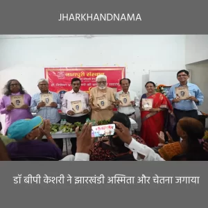 डॉ बीपी केशरी की 90वीं जयंती मनी, पिठोरिया में नागपुरी भाषा-भाषियों का हुआ महाजुटान