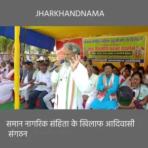 समान नागरिक संहिता के खिलाफ आदिवासी संगठन, राजभवन के समक्ष धरना