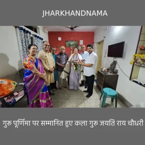 गुरू पूर्णिमा पर सम्मानित हुए कला गुरू जयति राय चौधरी व अमरेंद्र प्रसाद यादव