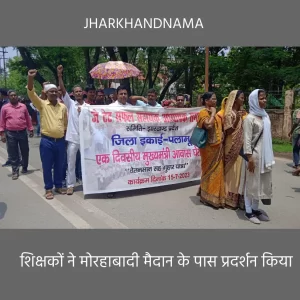 जेटेट सफल सहायक अध्यापक संघ का प्रदर्शन, सरकारी वेतनमान की मांग