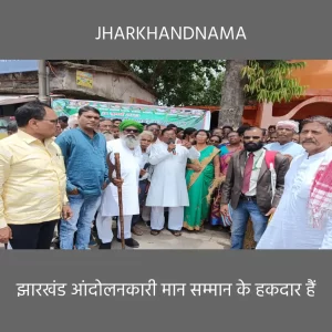 झारखंड आंदोलनकारियों को 50-50 हजार की सम्मान राशि दे सरकार- विदेशी महतो