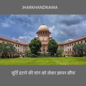 चौराहे पर स्थापित मूर्ति सुप्रीम कोर्ट के निर्देश का उल्लंघन, मूर्ति हटाने की मांग को लेकर ज्ञापन सौंपा