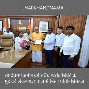 आदिवासी जमीन की अवैध खरीद बिक्री के मुद्दे को लेकर राज्यपाल से मिला प्रतिनिधिमंडल