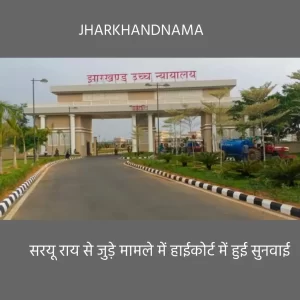 पत्रिका प्रकाशन में वित्तीय अनियमितता मामले में सुनवाई, हाईकोर्ट ने कहा भ्रष्टाचार से जुड़ा है मामला