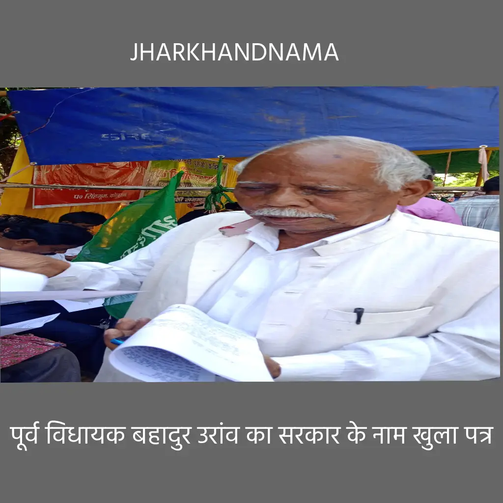 अपराधियों को टिकट देना बंद करें पार्टियां : बहादुर उरांव