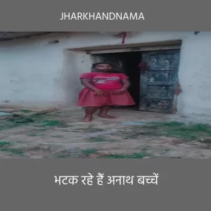 मां-बाप की मौत के बाद रिश्तेदारों ने भी मुंह फेरा, भटक रहे हैं अनाथ बच्चें