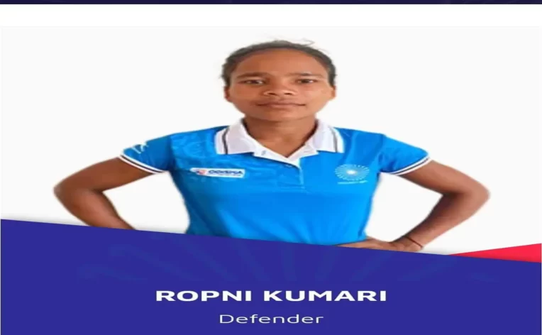 भारतीय जूनियर महिला हॉकी के राष्ट्रीय कैंप में झारखंड की रोपनी कुमारी को भी आमंत्रण