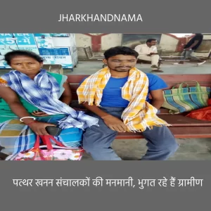 दुमका के जीतपुर गांव में पत्थर खदानों की वजह से घरों में पड़ी दरारें