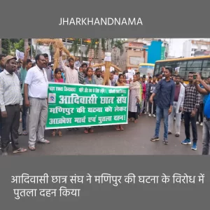 आदिवासी छात्र संघ ने किया मणिपुर के मुख्यमंत्री का पुतला दहन