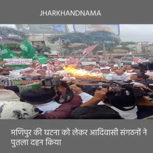 मणिपुर की घटना के विरोध में आदिवासी, राजद व वाम दलों ने पुतला दहन किया