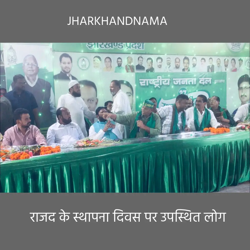 राजद का 27 वां स्थापना दिवस, वक्ताओं ने कहा देश और संविधान खतरे में