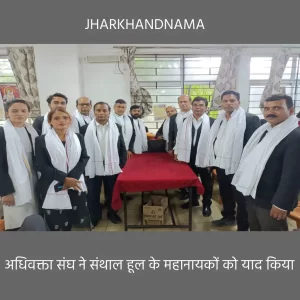 अखिल झारखंड अधिवक्ता संघ ने संथाल हूल के महानायकों को याद किया