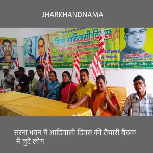 विश्व आदिवासी दिवस की तैयारी को लेकर बैठक, 30 संगठन संयुक्त रूप से शामिल होंगे