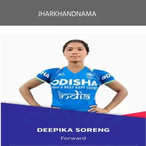 झारखंड की चार खिलाड़ी जूनियर भारतीय महिला हॉकी टीम के कैंप के लिए आमंत्रित